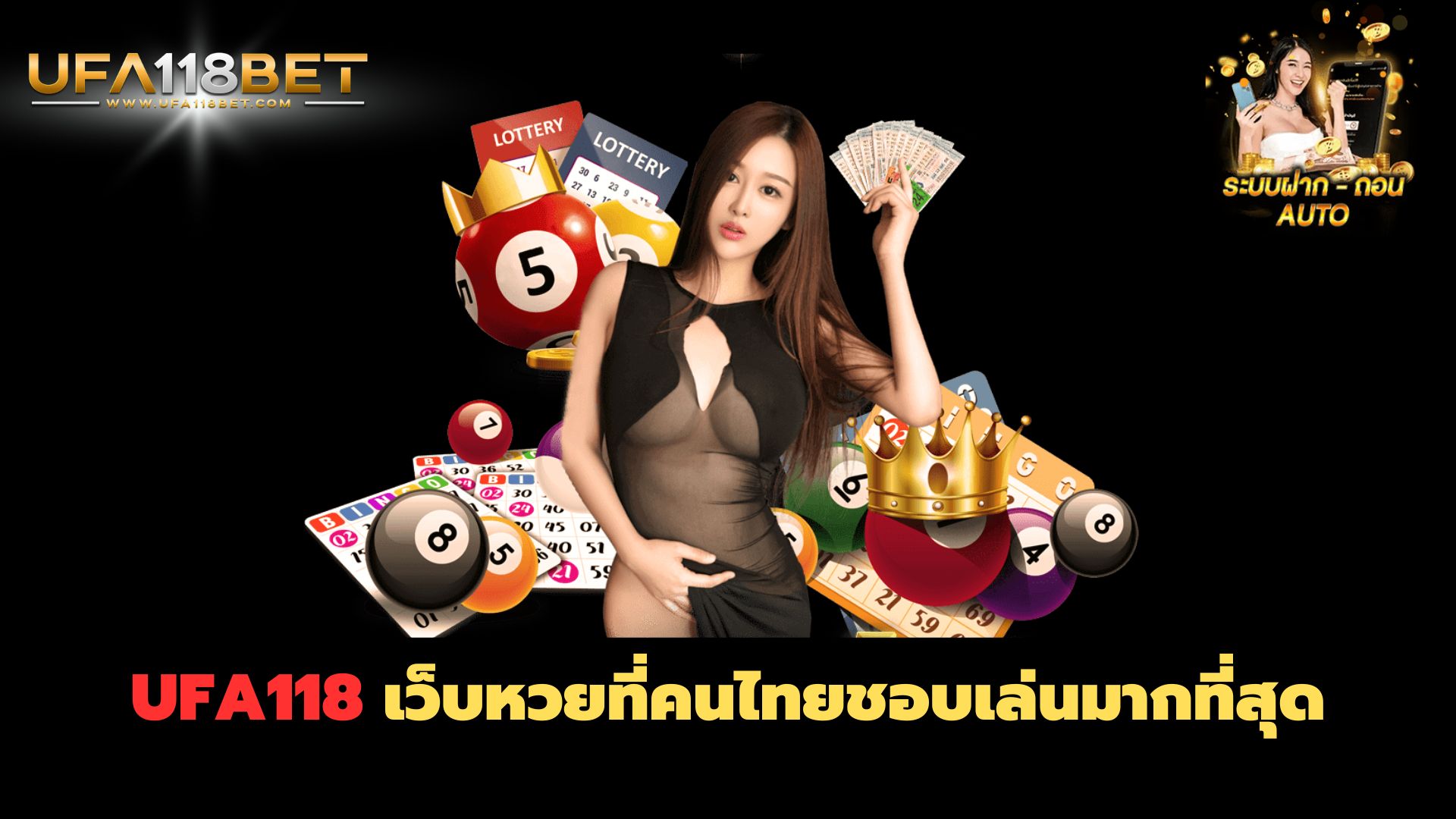 UFA118 เว็บหวยที่คนไทยชอบเล่นมากที่สุด